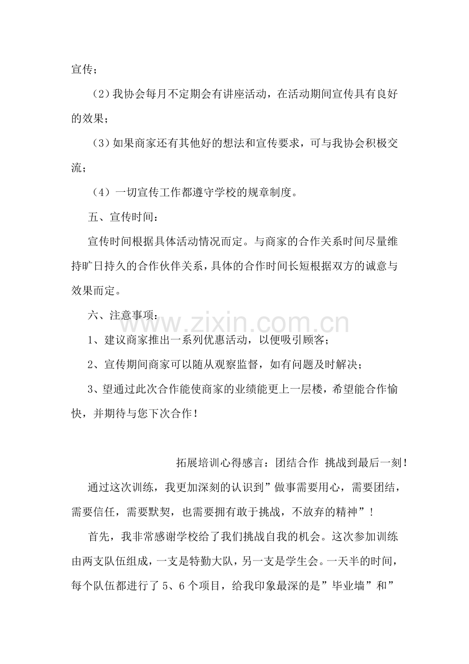 创业协会策划书.doc_第2页