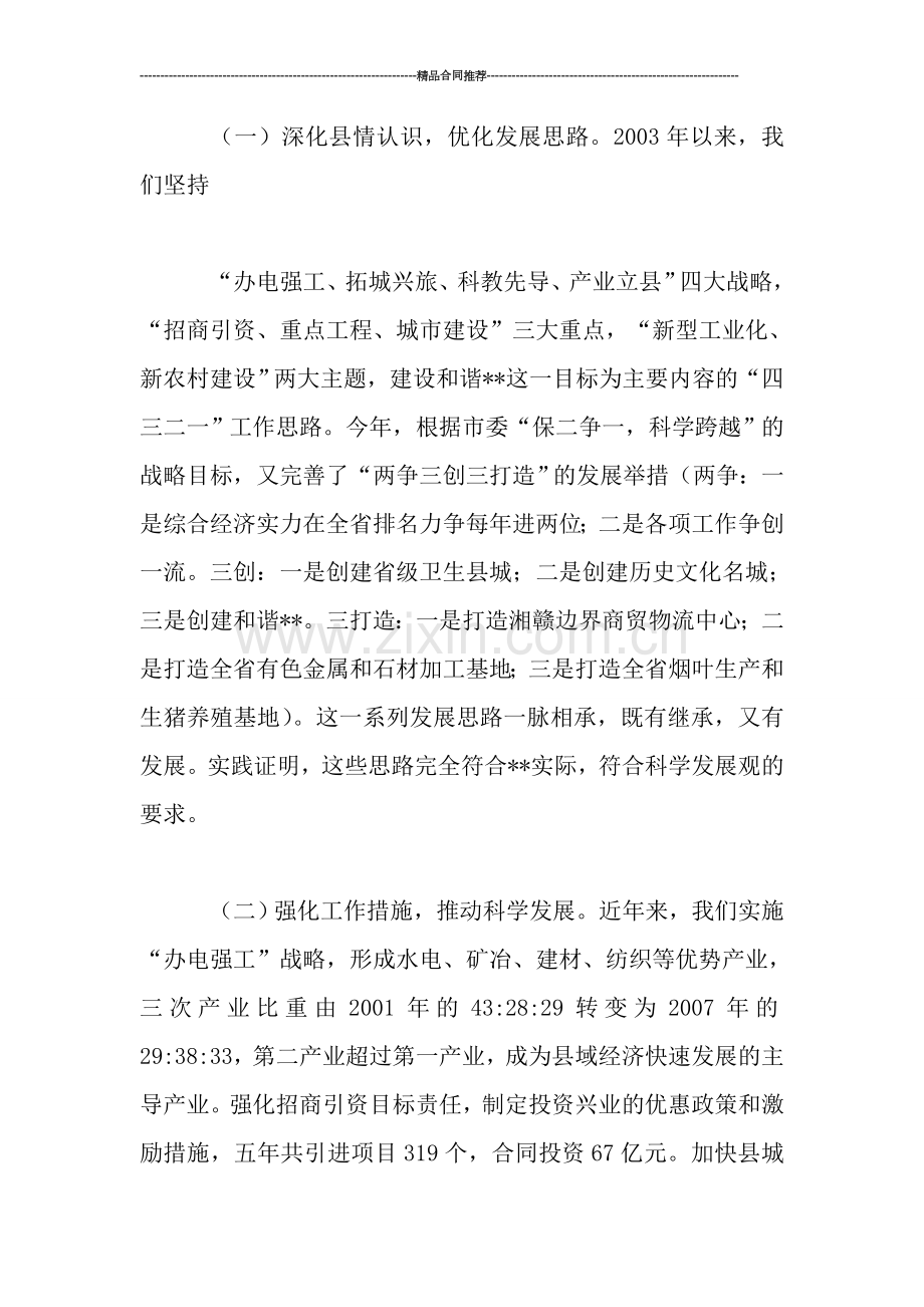 县委领导班子科学发展观分析检查报告.doc_第2页