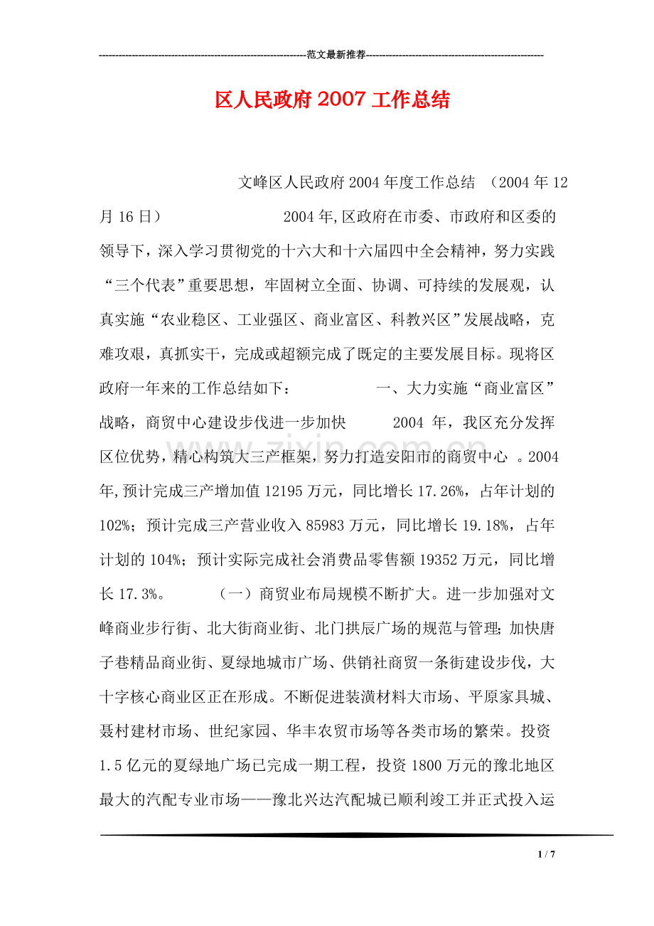 区人民政府工作总结.doc_第1页