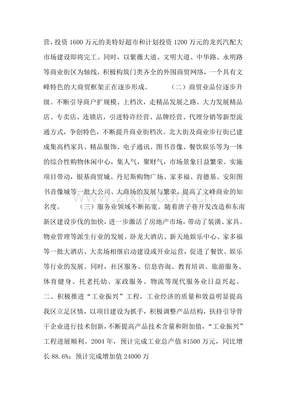 区人民政府工作总结.doc_第2页