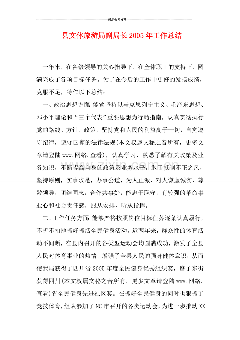 县文体旅游局副局长20工作总结.doc_第1页