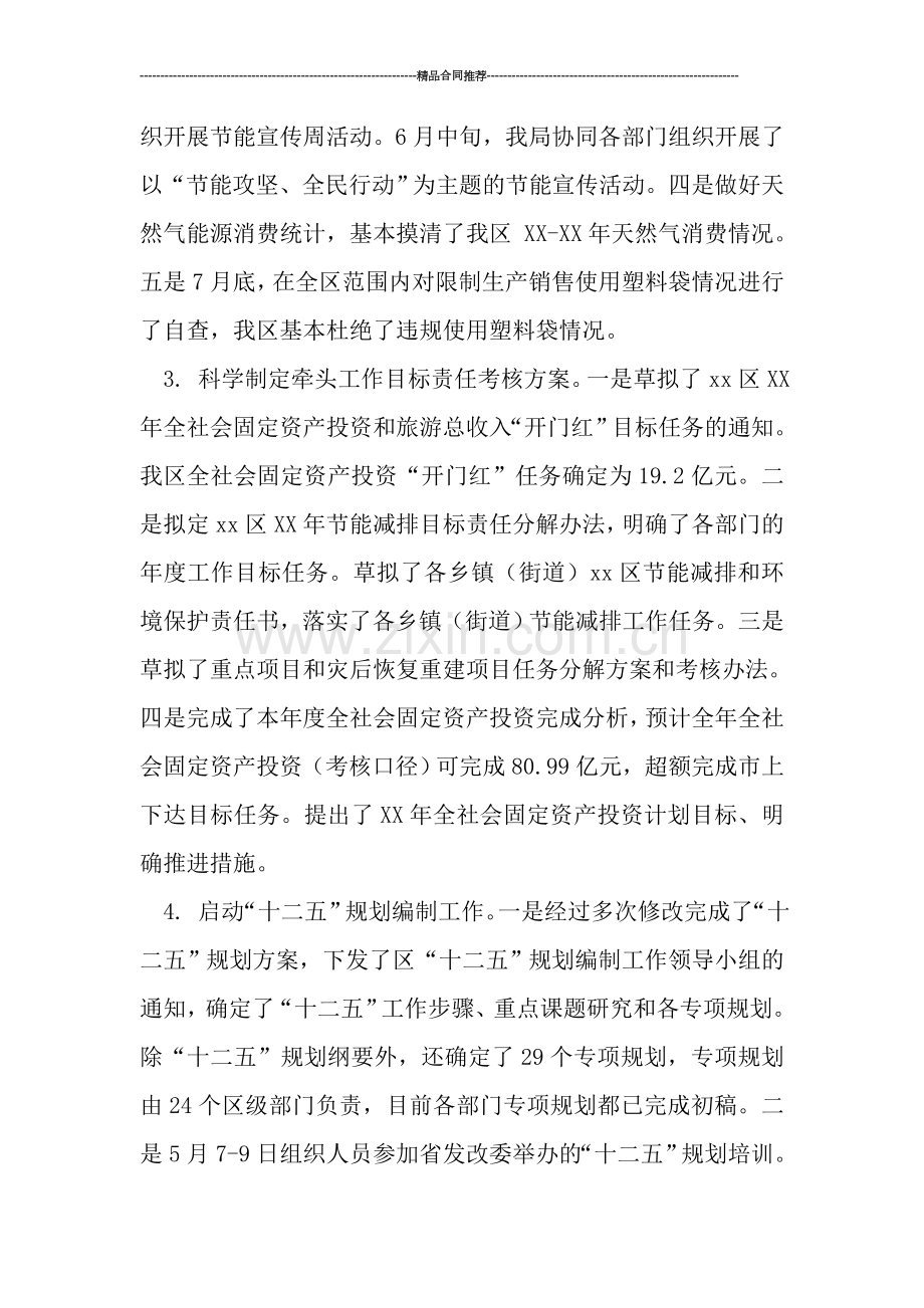 区发改局年终总结ppt范文.doc_第2页