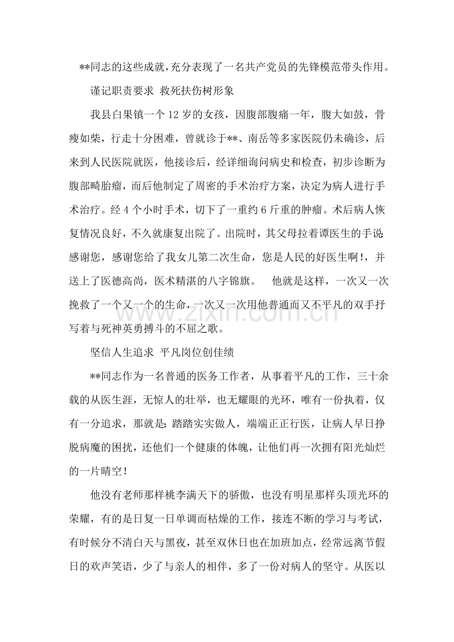 医院2018优秀党员先进事迹材料.doc_第2页