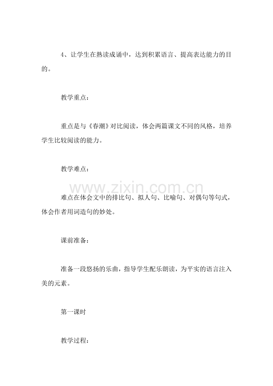 四年级语文教案——《三月桃花水》1.doc_第2页