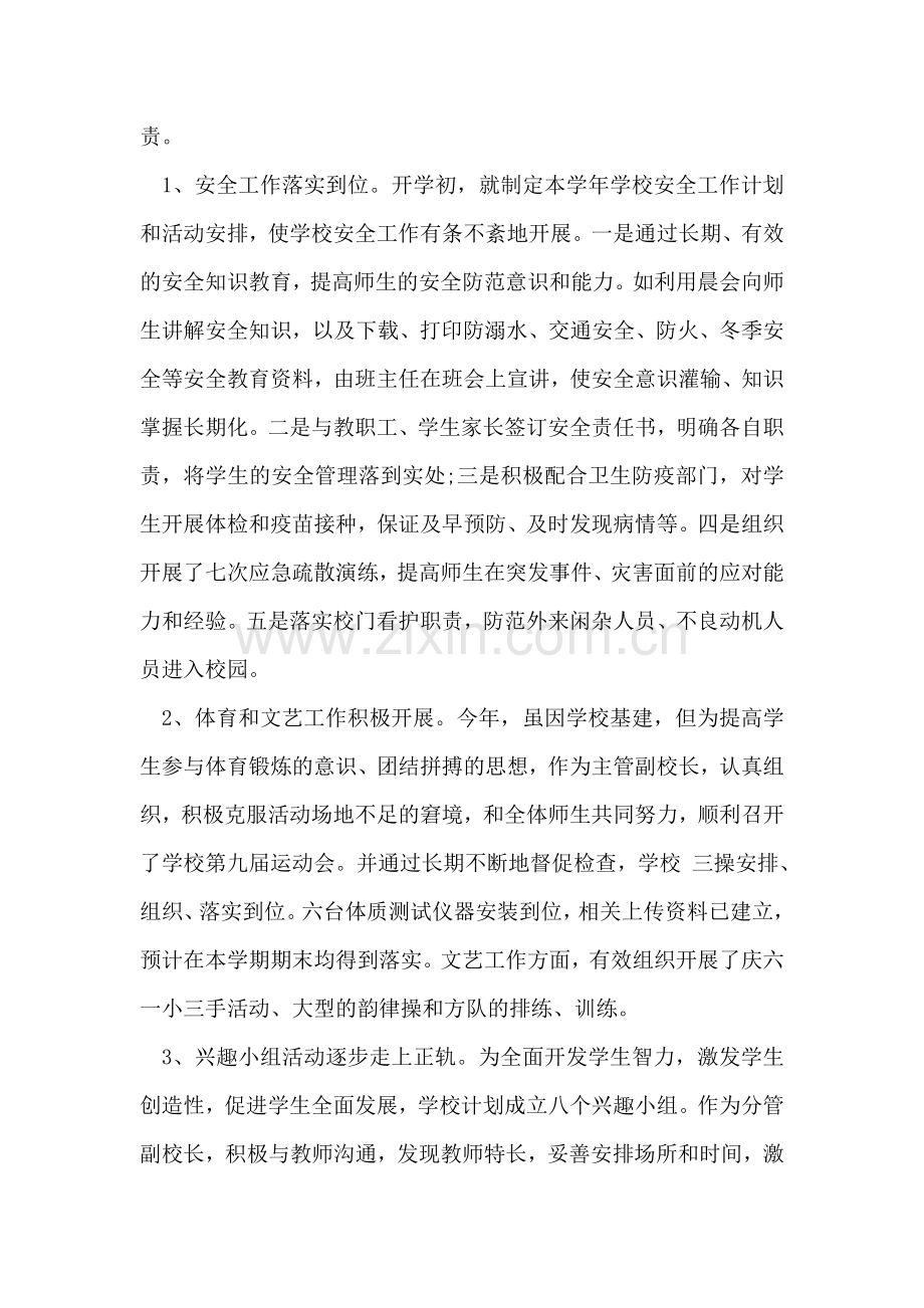 副校长年度个人工作总结范文.doc_第2页