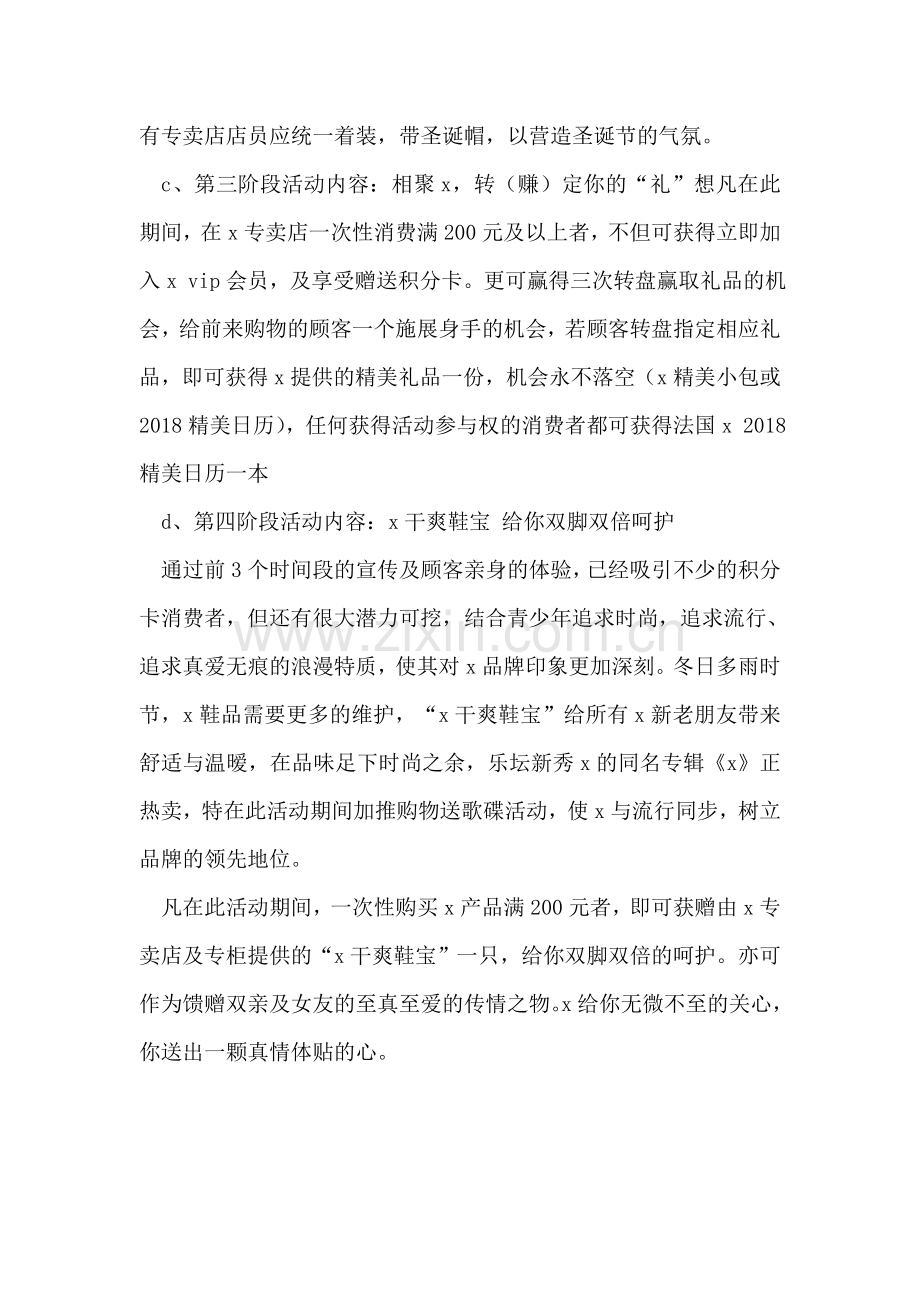 品牌商品圣诞节活动方案.doc_第2页
