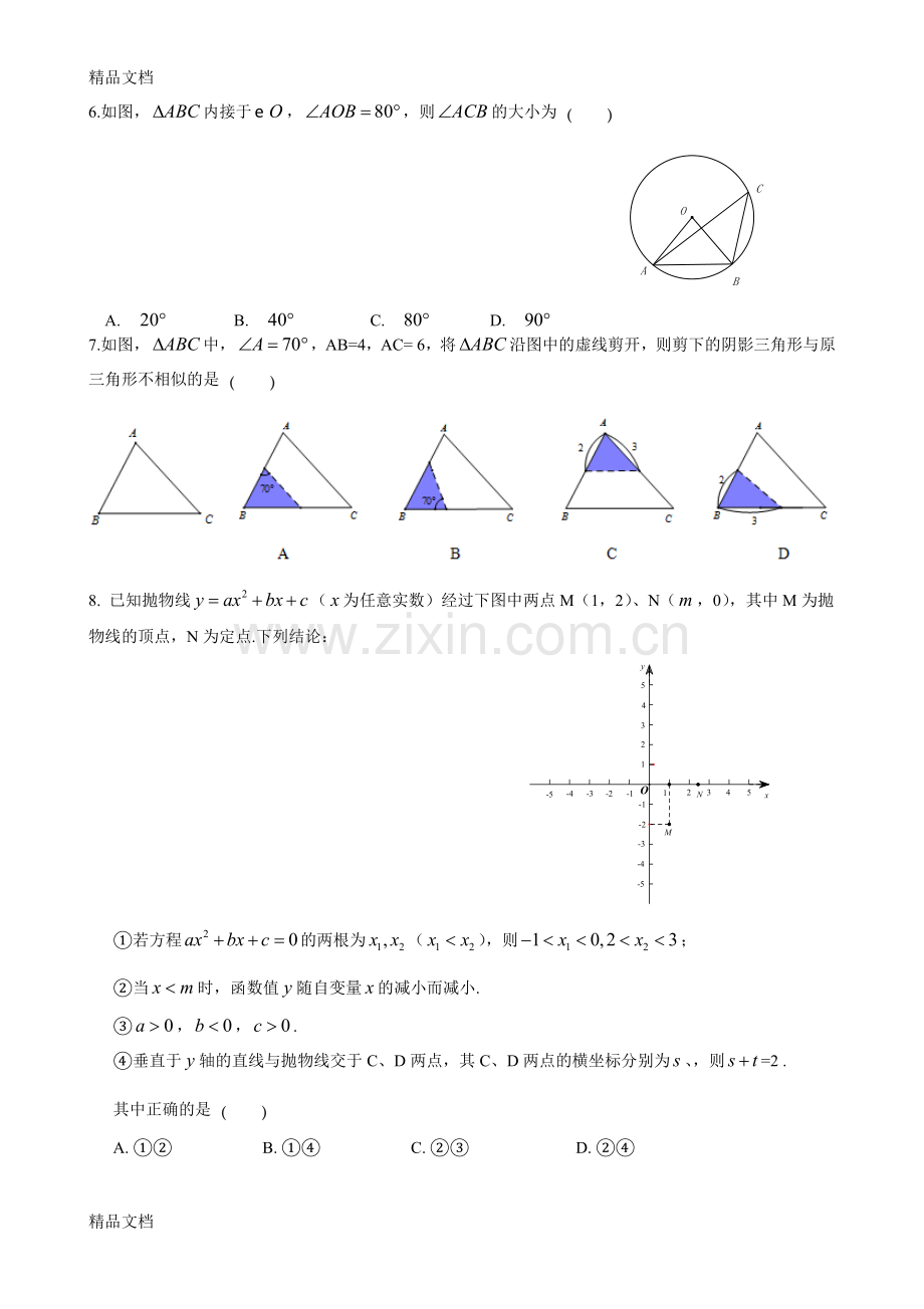 北京市密云区2018届初三第一学期期末数学试题(含答案).doc_第2页