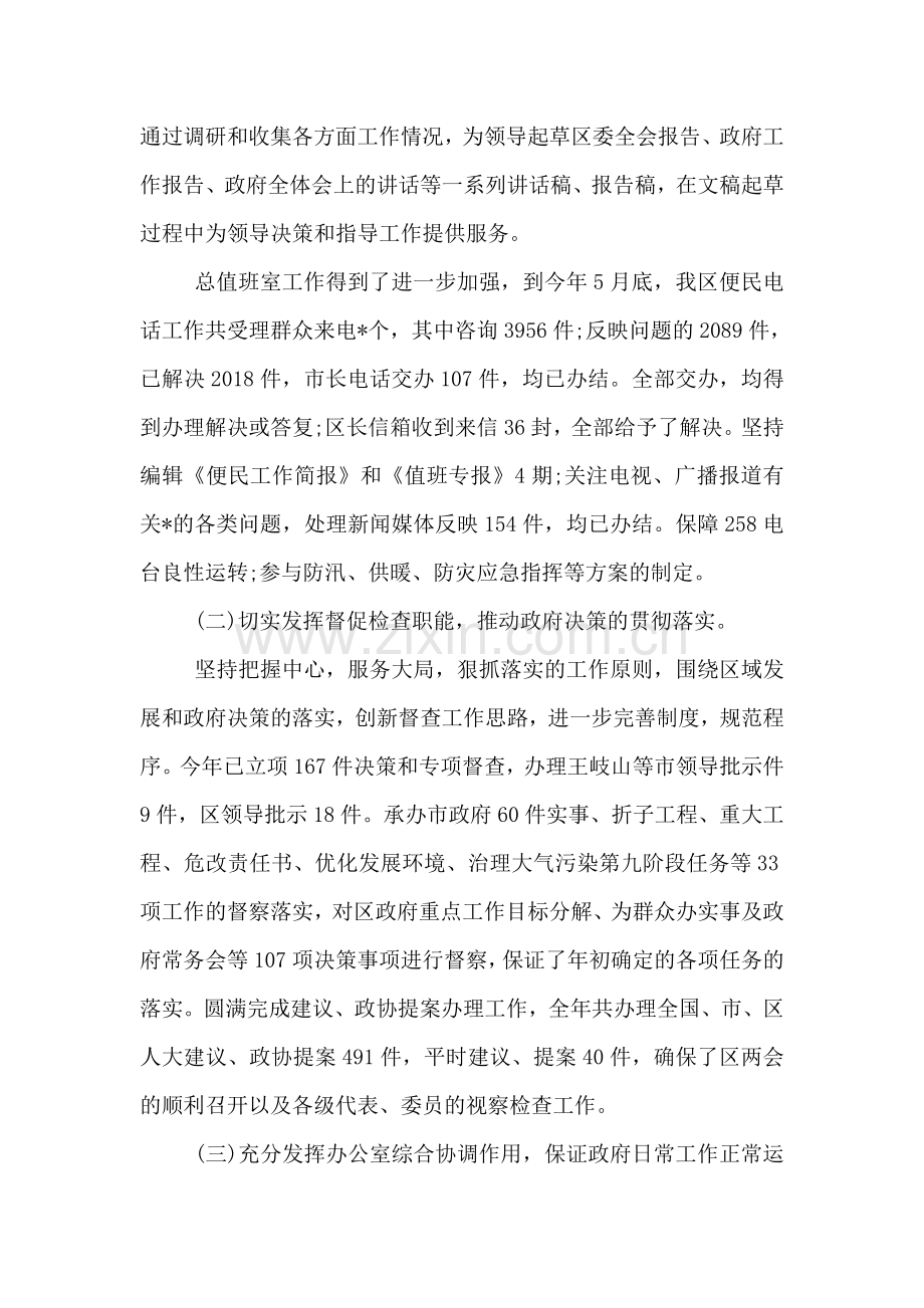 办公室2018上半年工作总结及下半年计划.doc_第2页