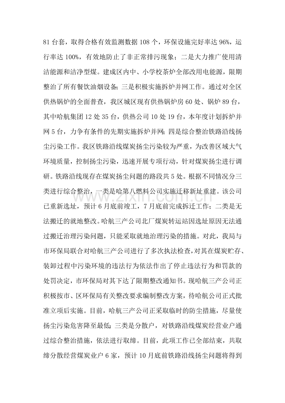 区环境保护局上半年工作总结.doc_第2页