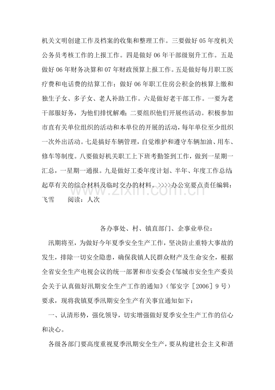 办公室要点.doc_第2页