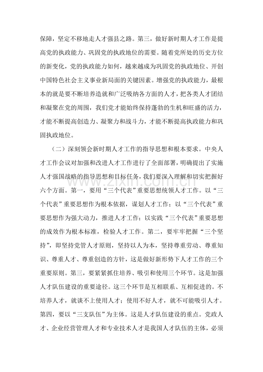 同志在全县人才工作会议上的讲话.doc_第2页