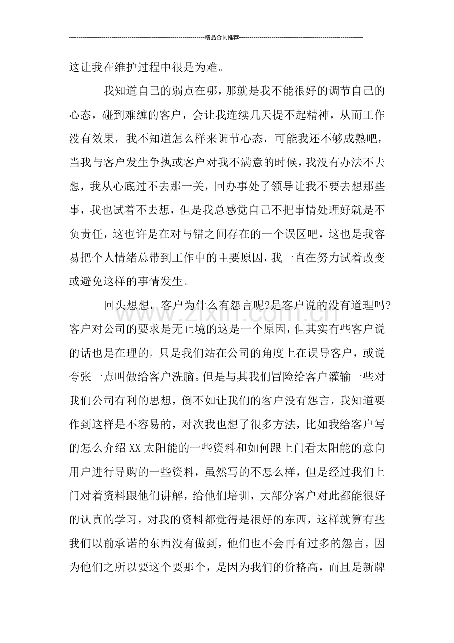 五月份工作总结新选.doc_第2页