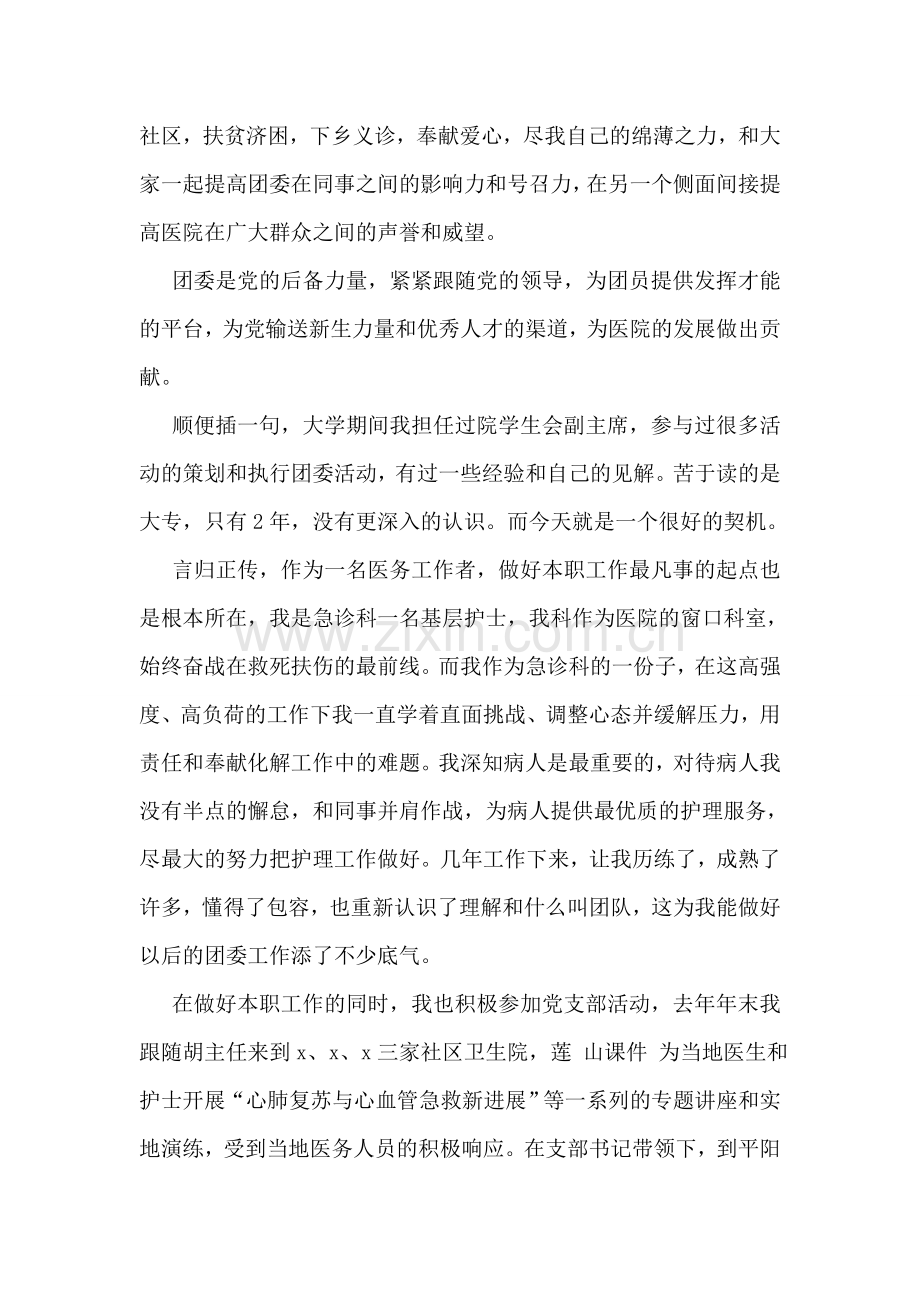 医院团委竞选演讲稿.doc_第2页