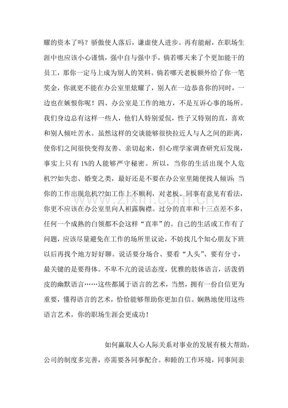 办公室的语言艺术-有话好好说.doc_第2页