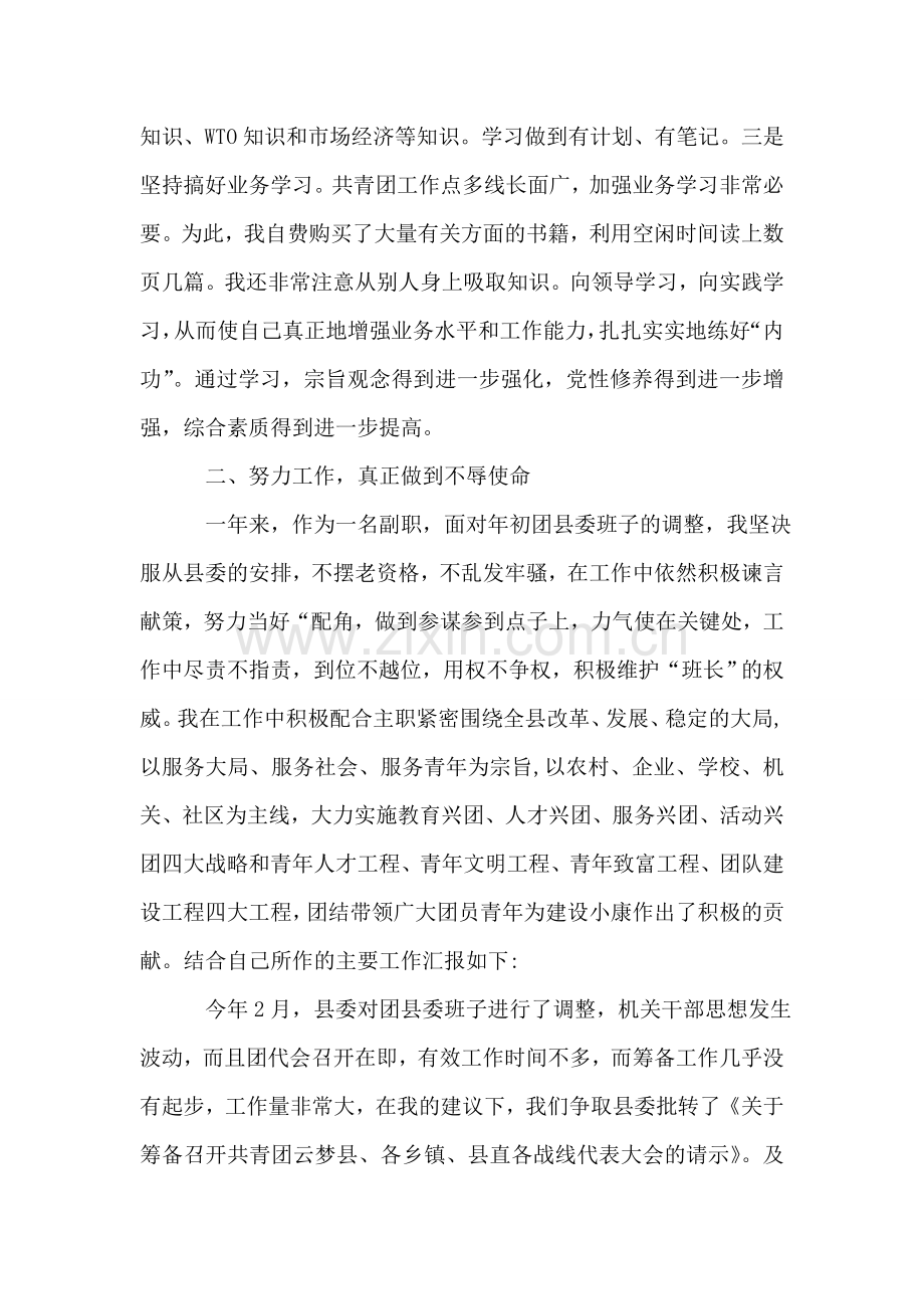 团市委副书记述职述廉报告.doc_第2页