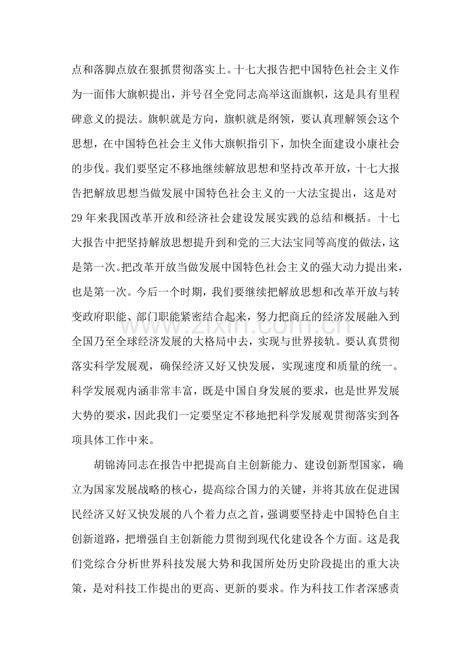 十七大精神学习心得.doc_第2页