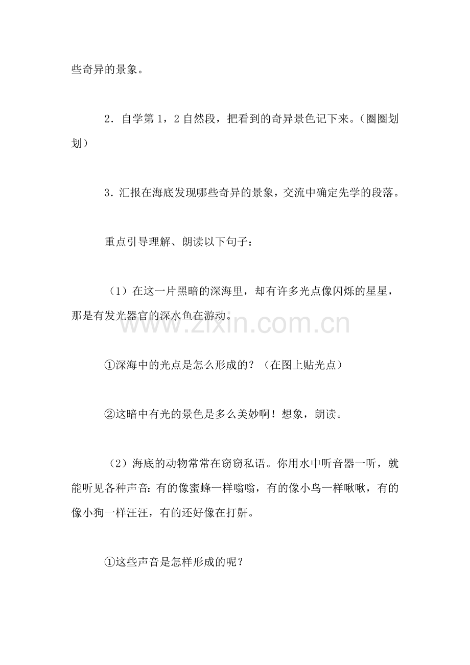 四年级语文教案——海底世界2.doc_第2页