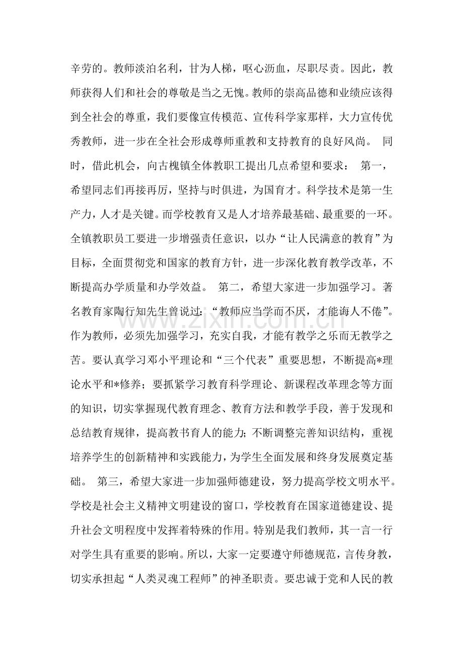县教体局领导在镇教师节庆祝会上的讲话.doc_第2页