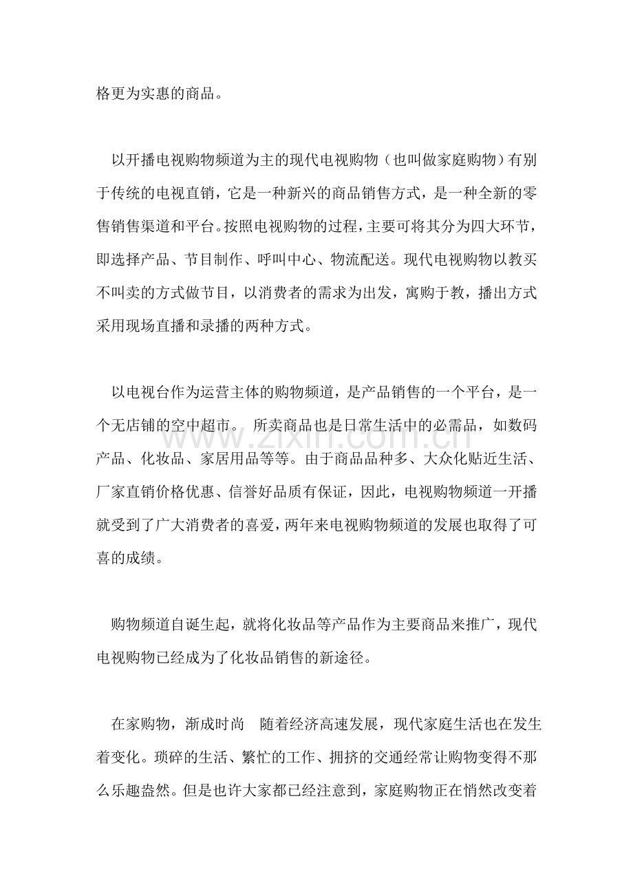 化妆品销售工作计划.doc_第2页