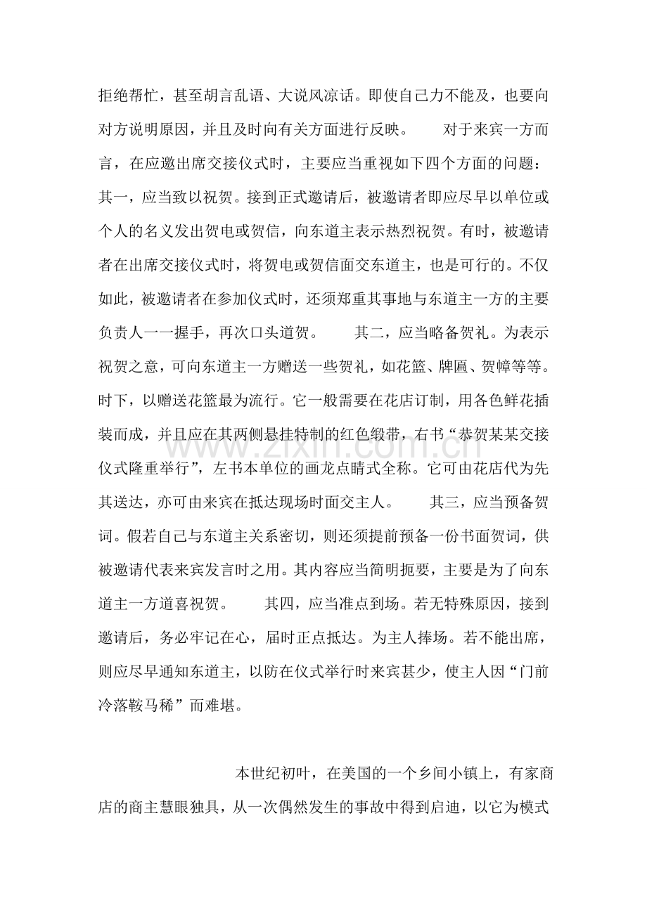 商务交接礼仪(5).doc_第2页