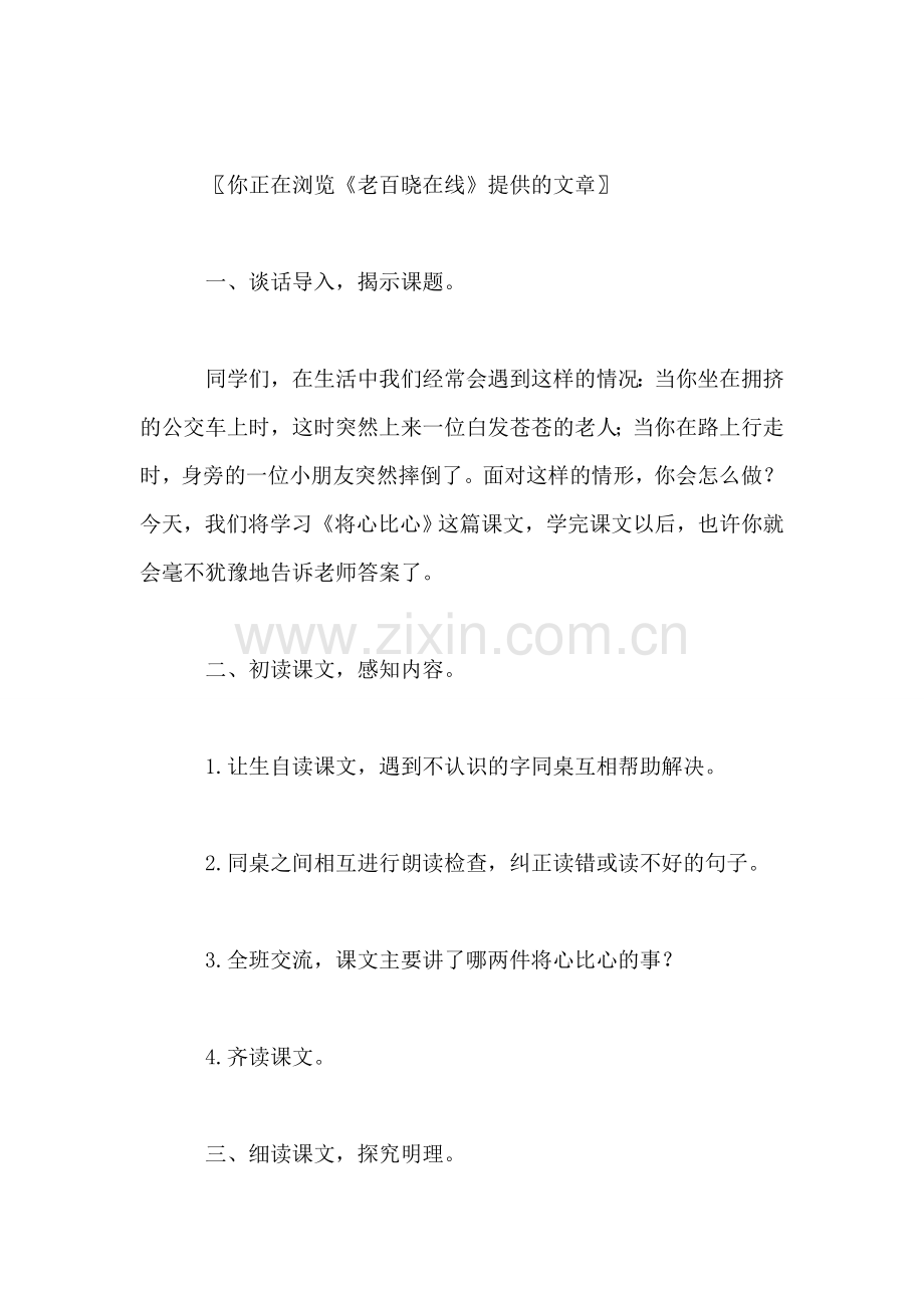 四年级语文教案——《将心比心》.doc_第2页