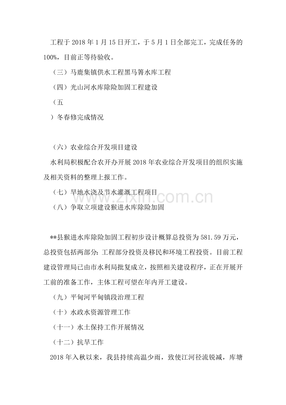 县水利局2018年工作总结及2018年工作打算.doc_第2页