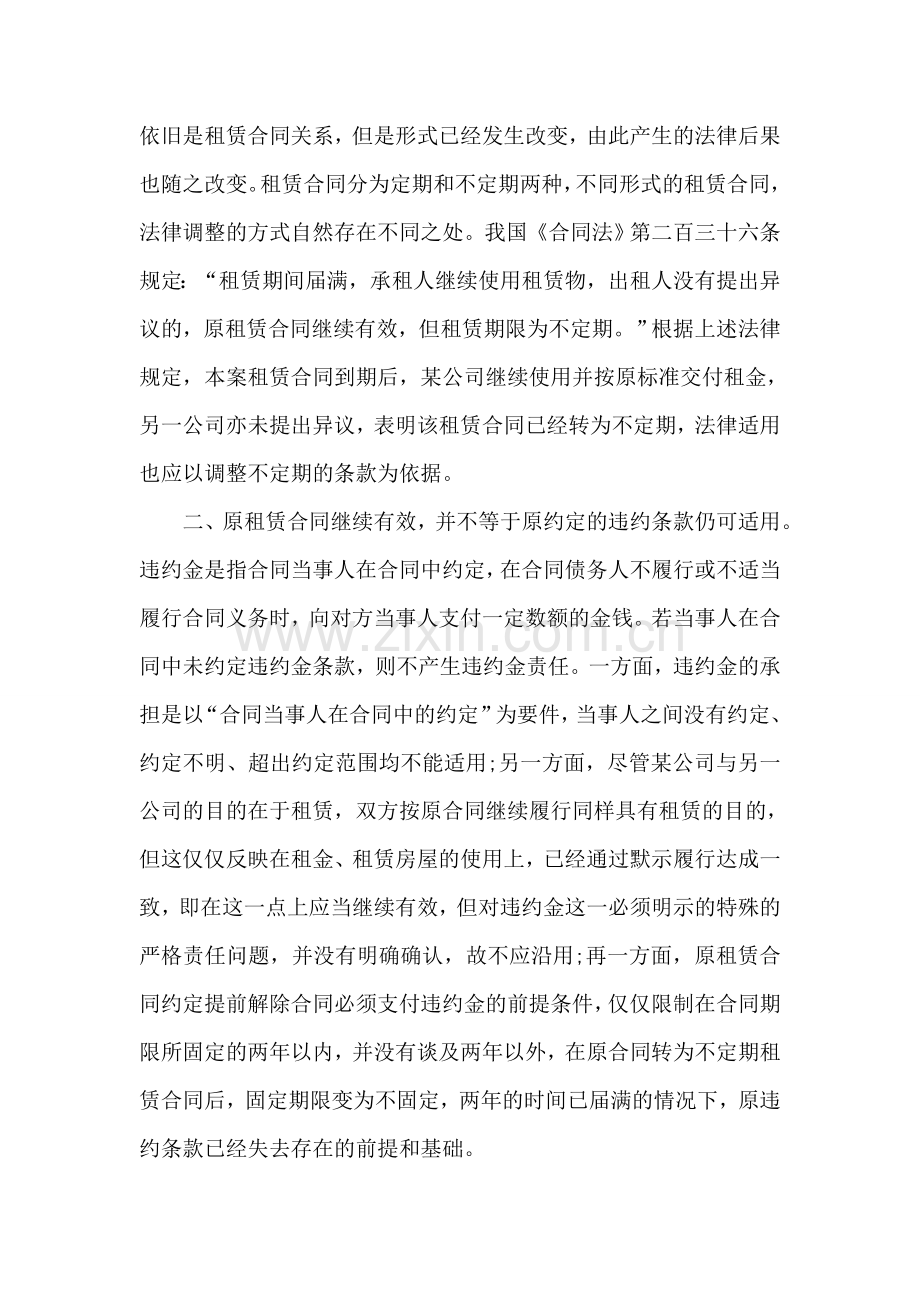 单方解除不定期租赁合同.doc_第2页
