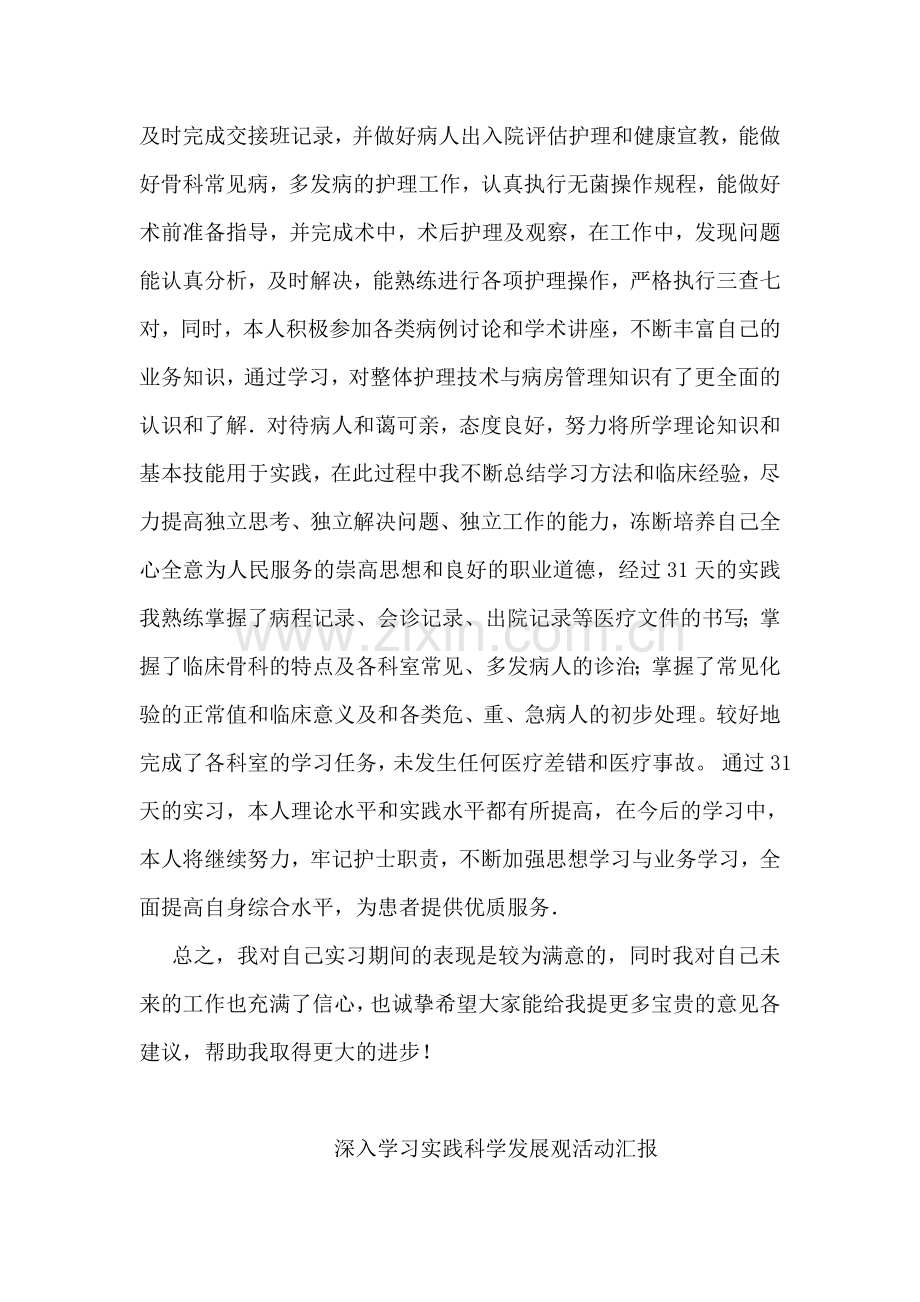 医护专业暑期实践心得体会.doc_第2页