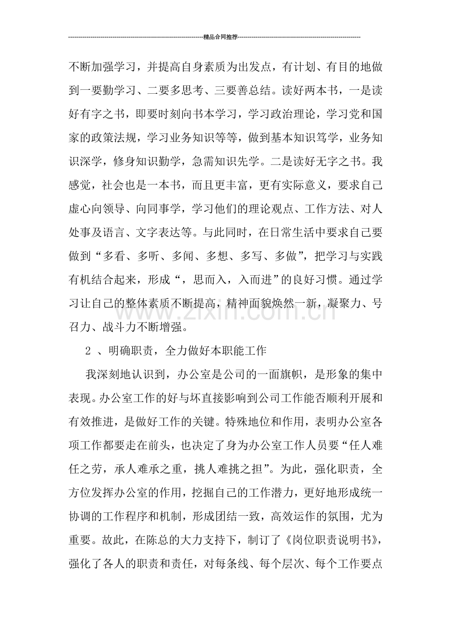 半年办公室工作总结2019.doc_第2页