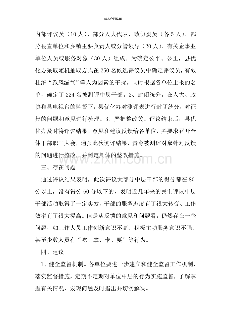 县民主评议单位年终总结.doc_第2页