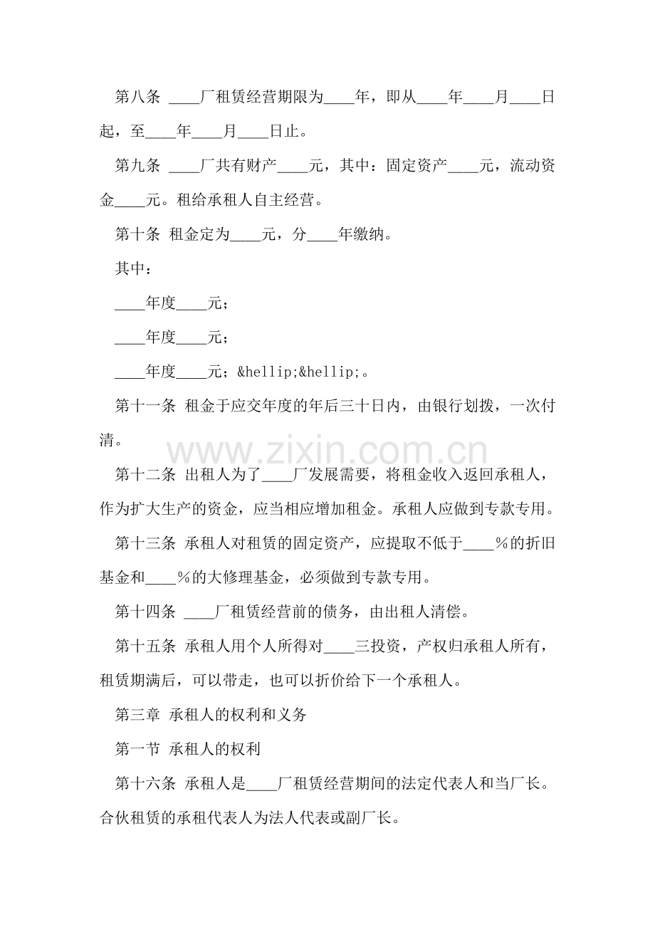 企业租赁合同.doc_第2页