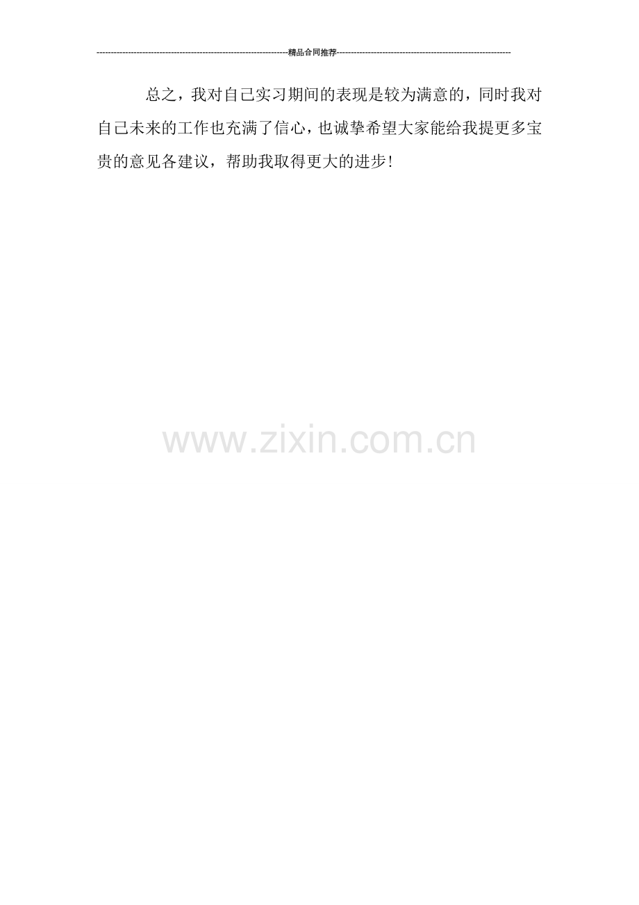 医生进修个人工作总结范文.doc_第2页