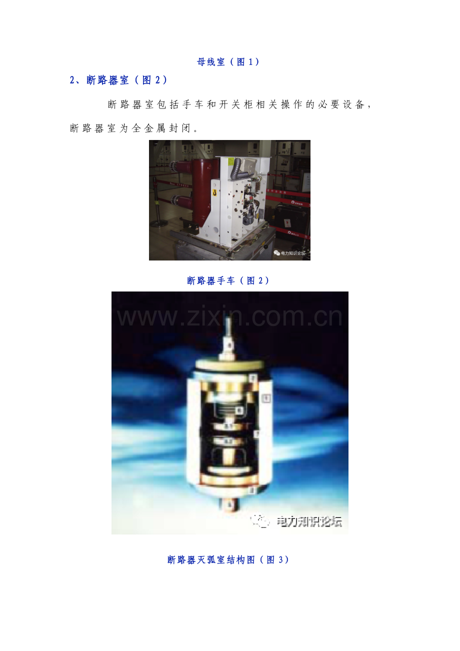 真空断路器的原理、结构、检修项目与工艺标准.docx_第2页