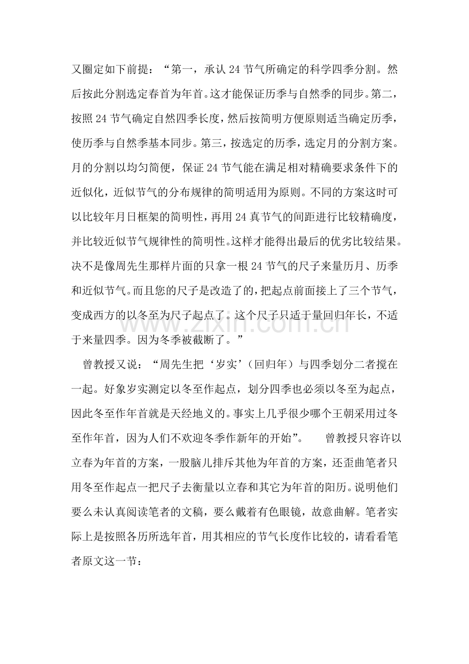 古尔邦节浅谈伊斯兰历和夏历.doc_第2页