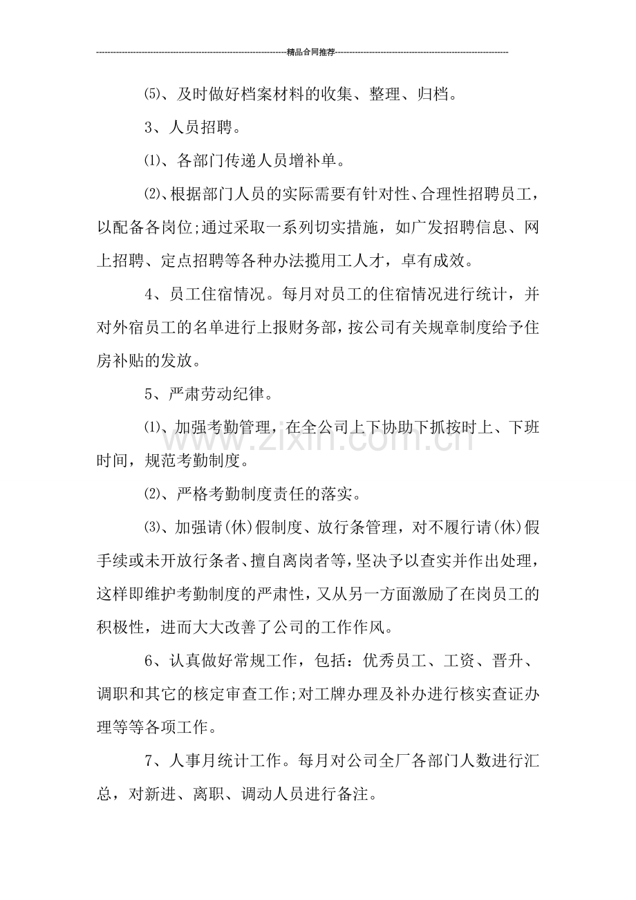 人事工作总结精编.doc_第2页
