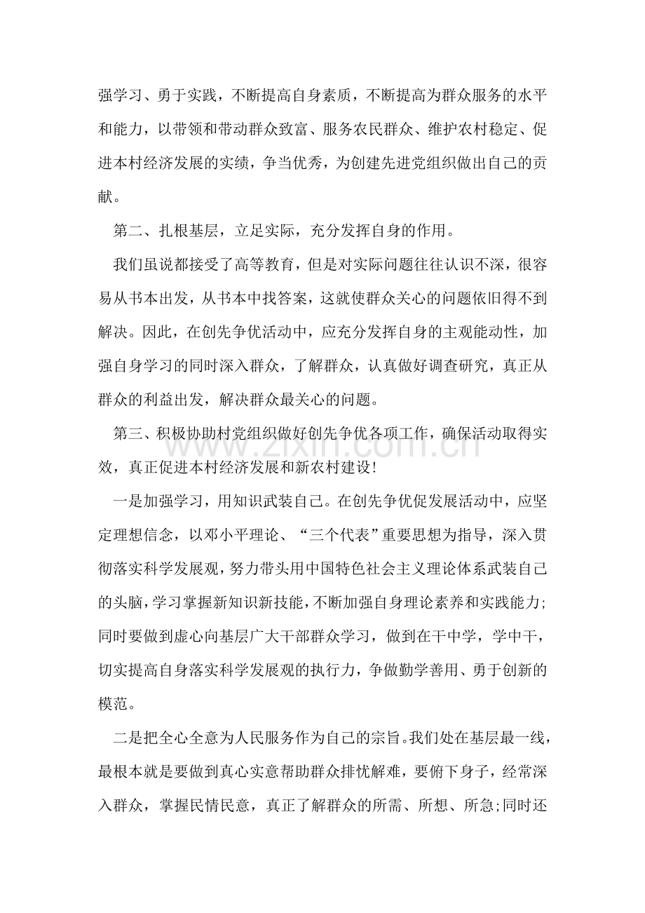 创先争优迎国庆活动讲话稿.doc_第2页