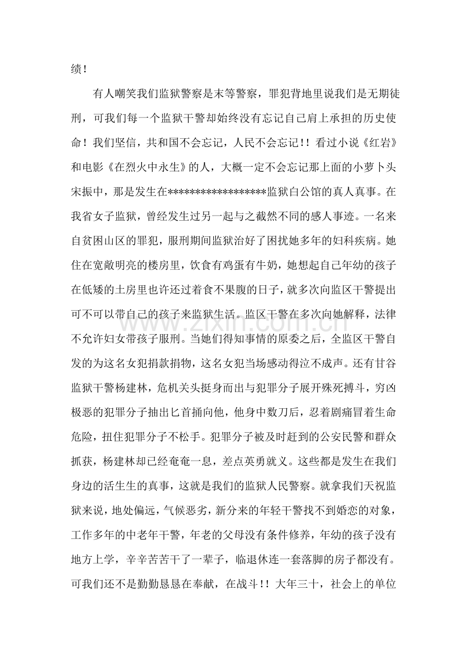 国庆六十一周年演讲稿.doc_第2页
