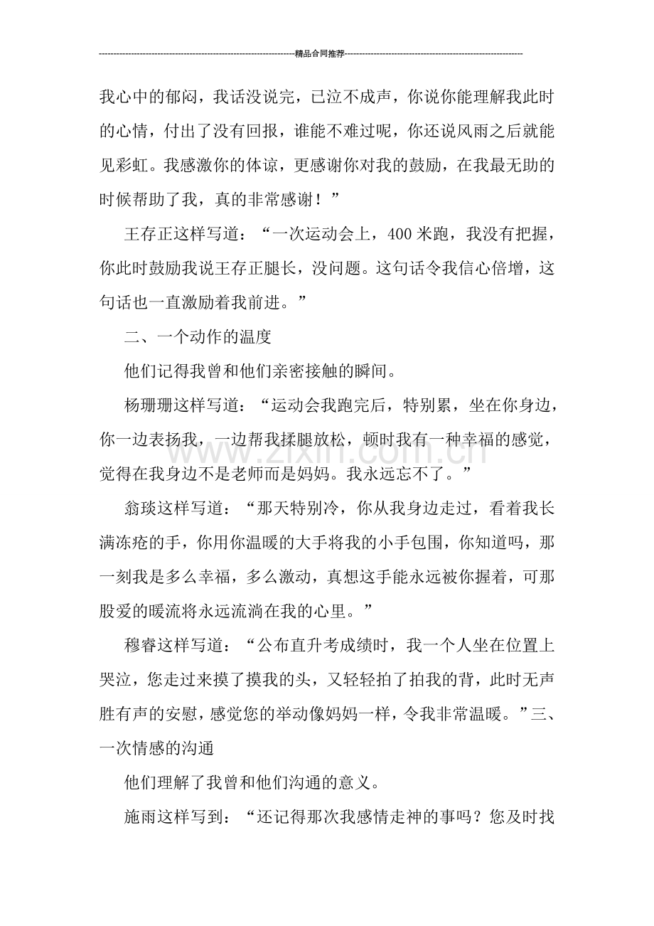 初中老师工作总结：珍惜并感恩着.doc_第2页