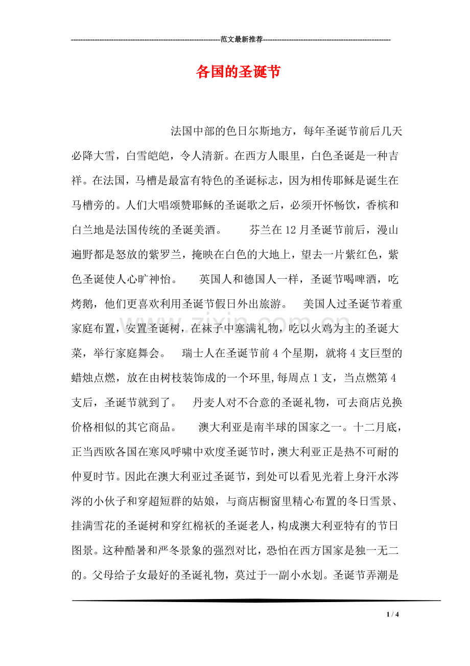 各国的圣诞节.doc_第1页