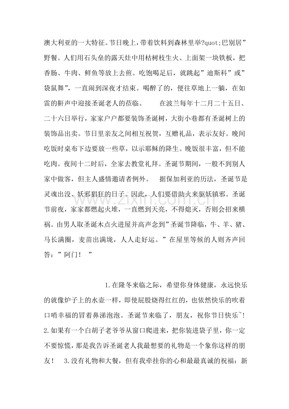 各国的圣诞节.doc_第2页