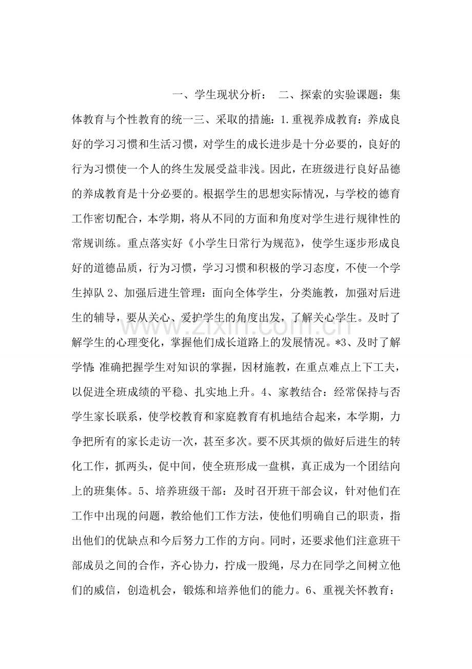 县林业局创建市级文明单位工作计划.doc_第2页