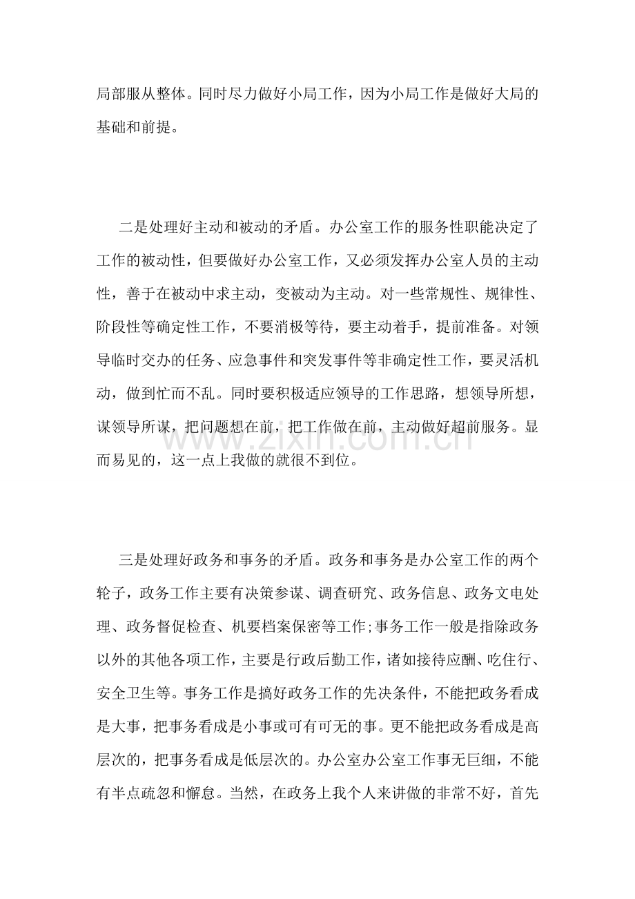 办公室个人年终工作总结-1.doc_第2页