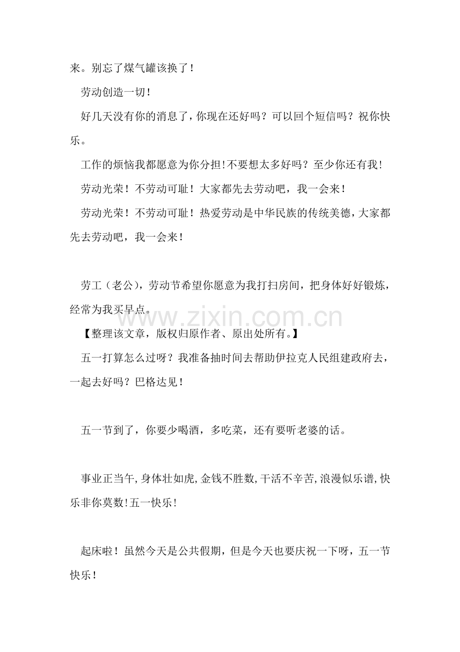 劳动节短信.doc_第2页