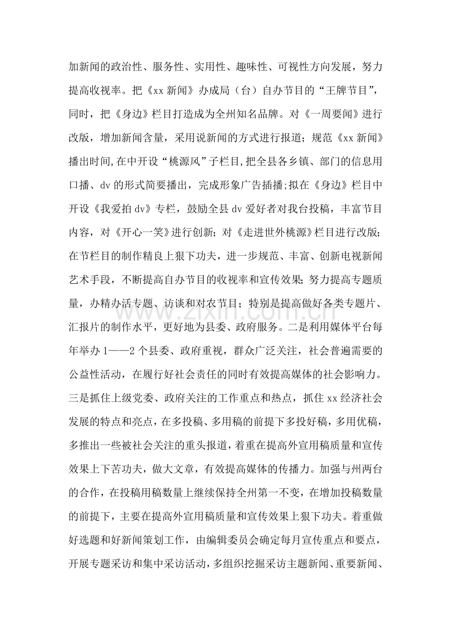 县广电局工作思路.doc_第2页