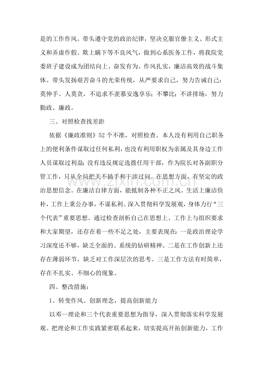 医院创优开展不足整改汇报.doc_第2页