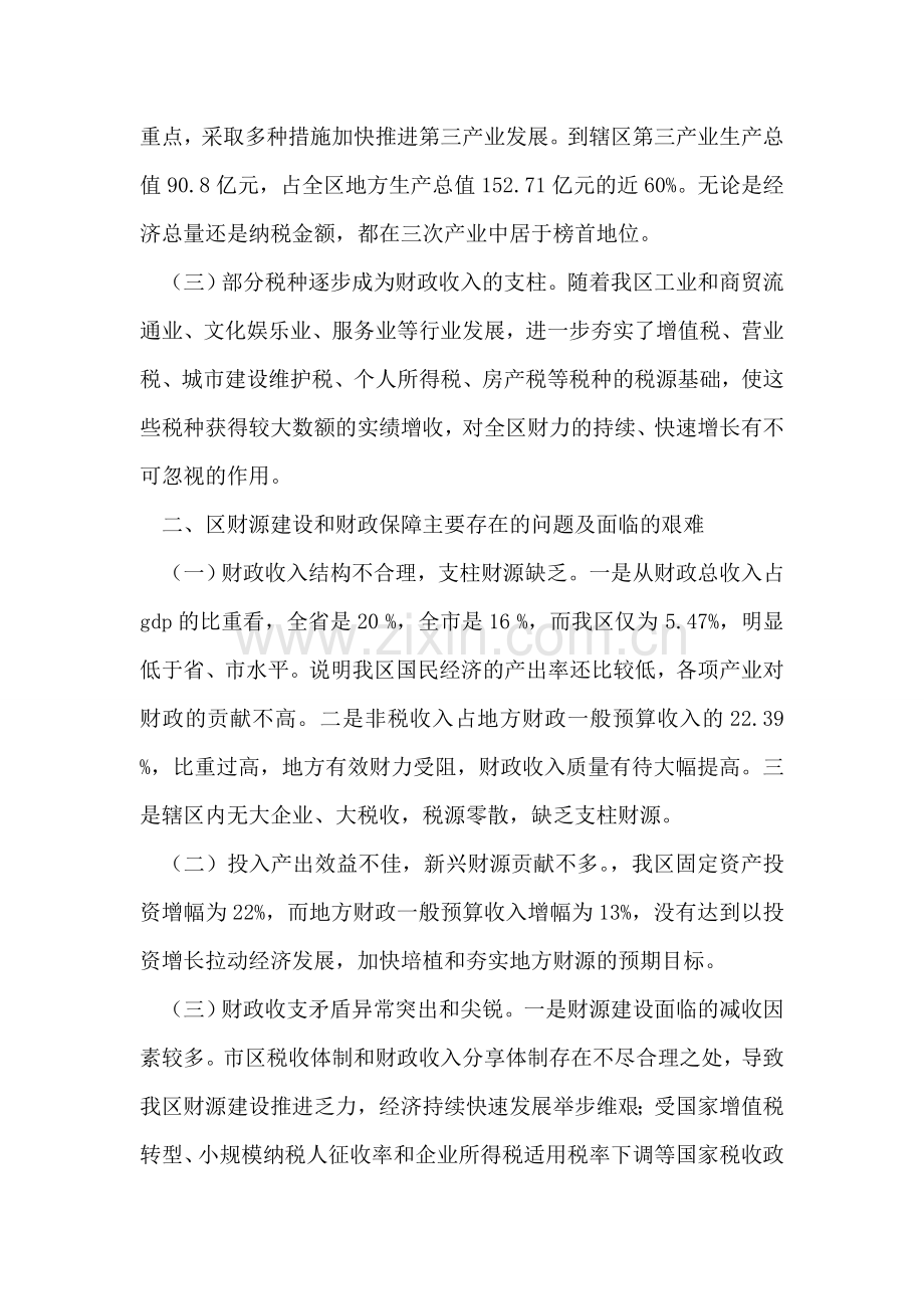 区财政“十二五”财源建设规划.doc_第2页