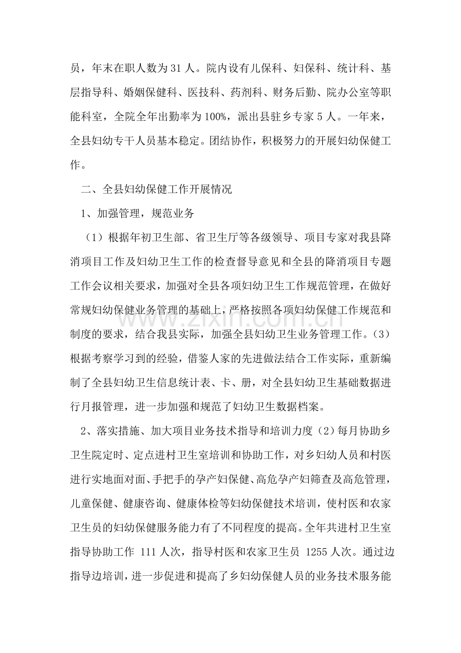 县妇幼卫生工作总结.doc_第2页