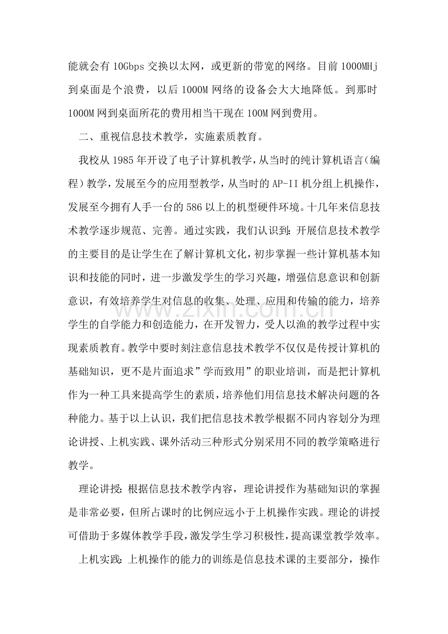 分步构建校园网推进信息技术运用.doc_第2页