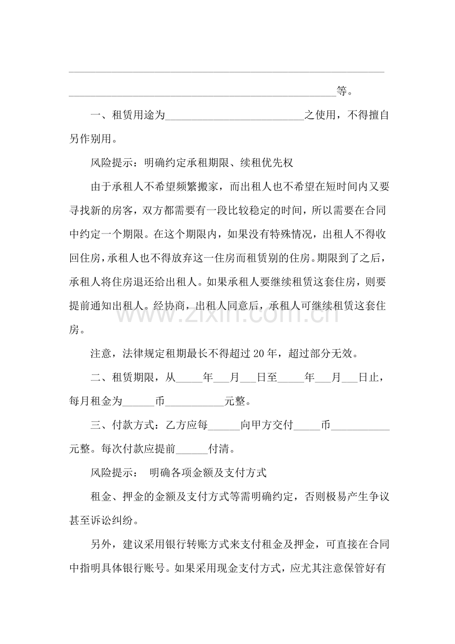 厦门市房屋租赁合同书范本.doc_第2页