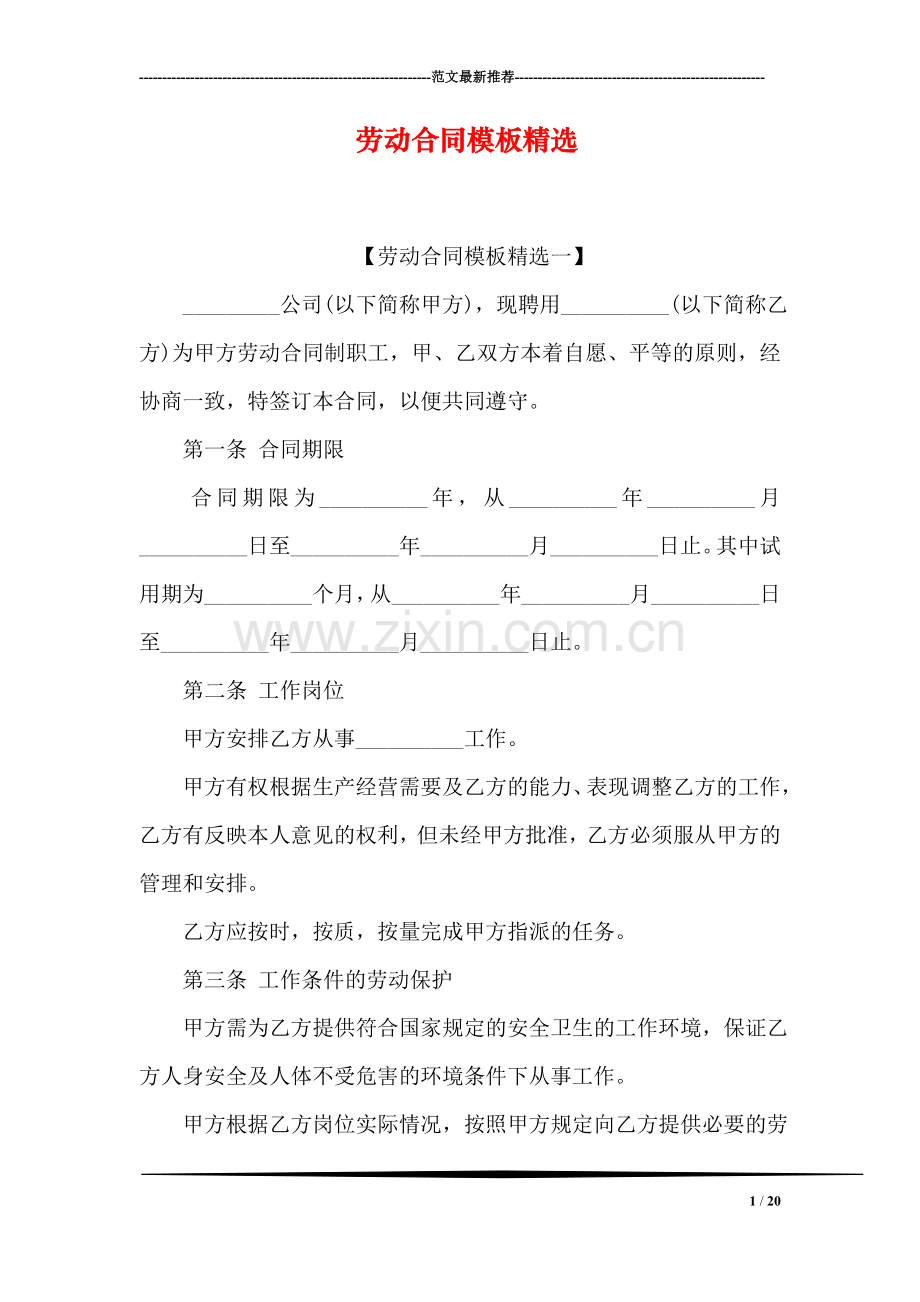 劳动合同模板.doc_第1页